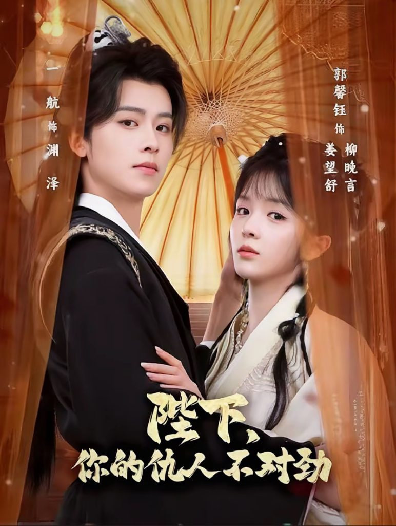 陛下，你的仇人不对劲（复仇暴君步步沦陷）