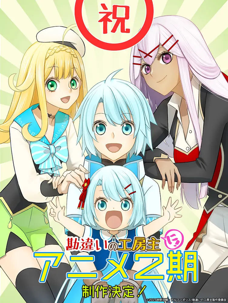 干杂活我乃最强~关于原英雄队伍的杂役人员,实际上除了战斗能力外全是SSS的故事~ 第二季