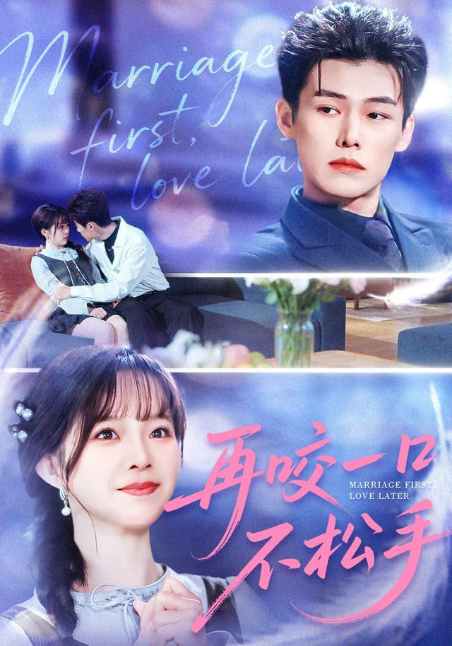 再咬一口不松手