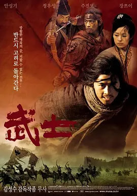 武士 2001