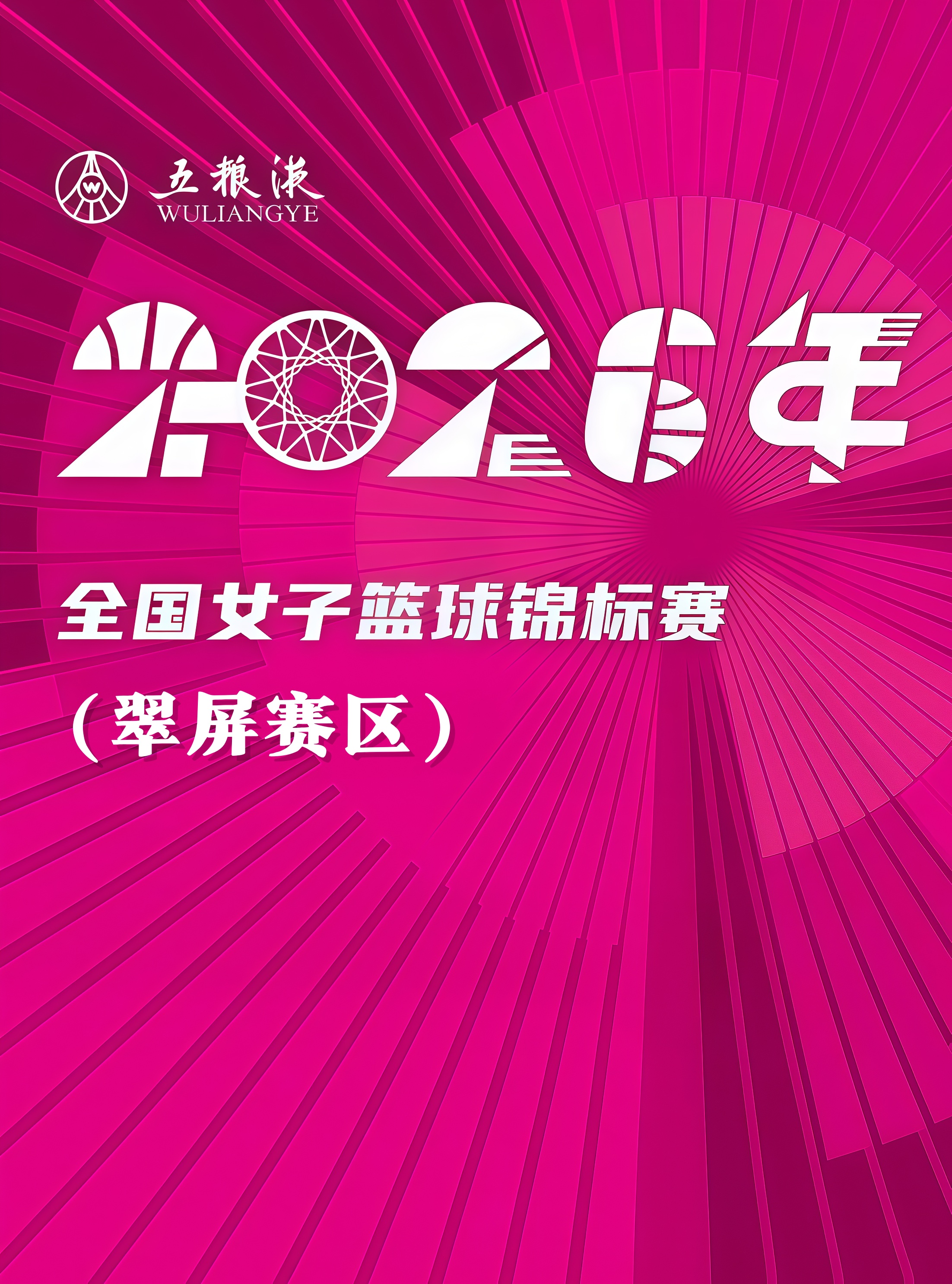 全国女子篮球锦标赛翠屏赛区全场回放：武汉盛帆黄鹤vs大连文体旅