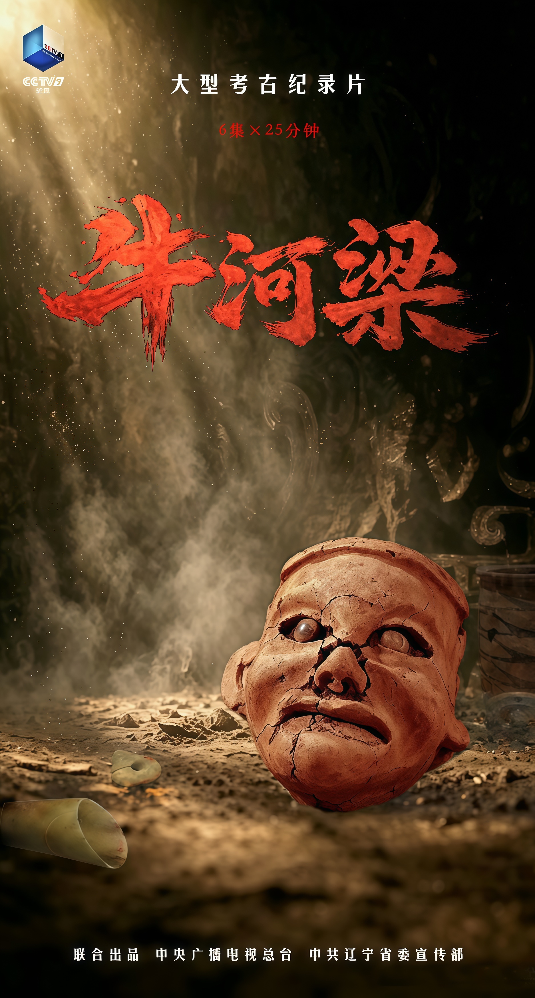 牛河梁