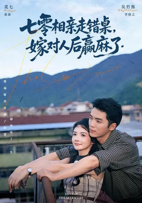 七零相亲走错桌，嫁对人后赢麻了