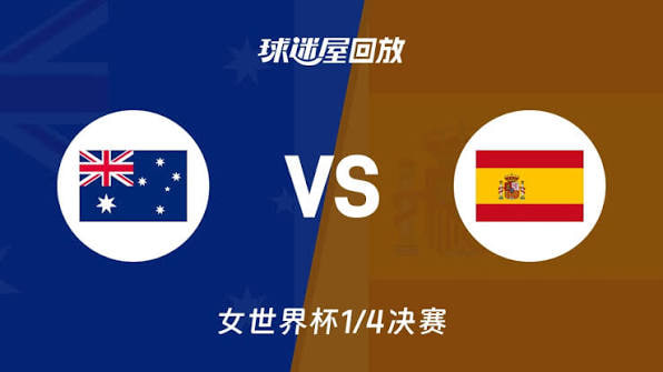 2026FIBA女篮世界杯1_4决赛全场回放：澳大利亚vs西班牙