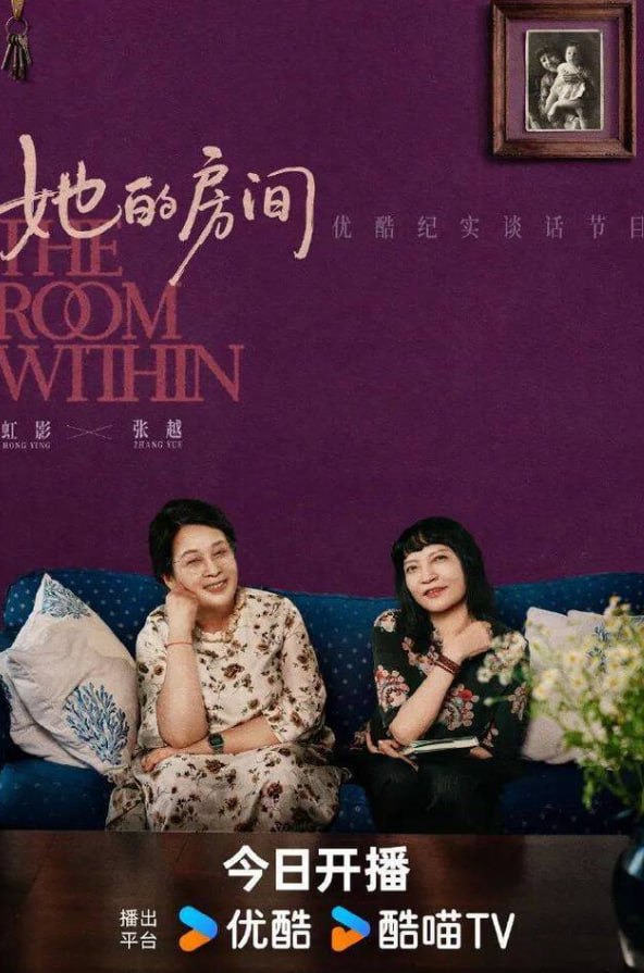 她的房间2026