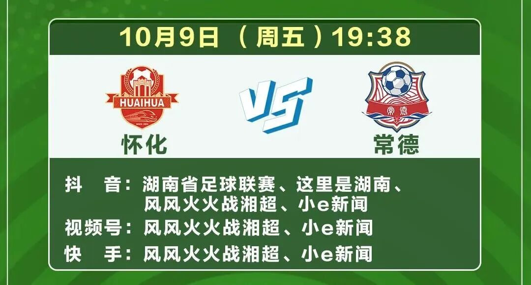 2026赛季湖南省足球联赛第十轮- 怀化队vs常德队